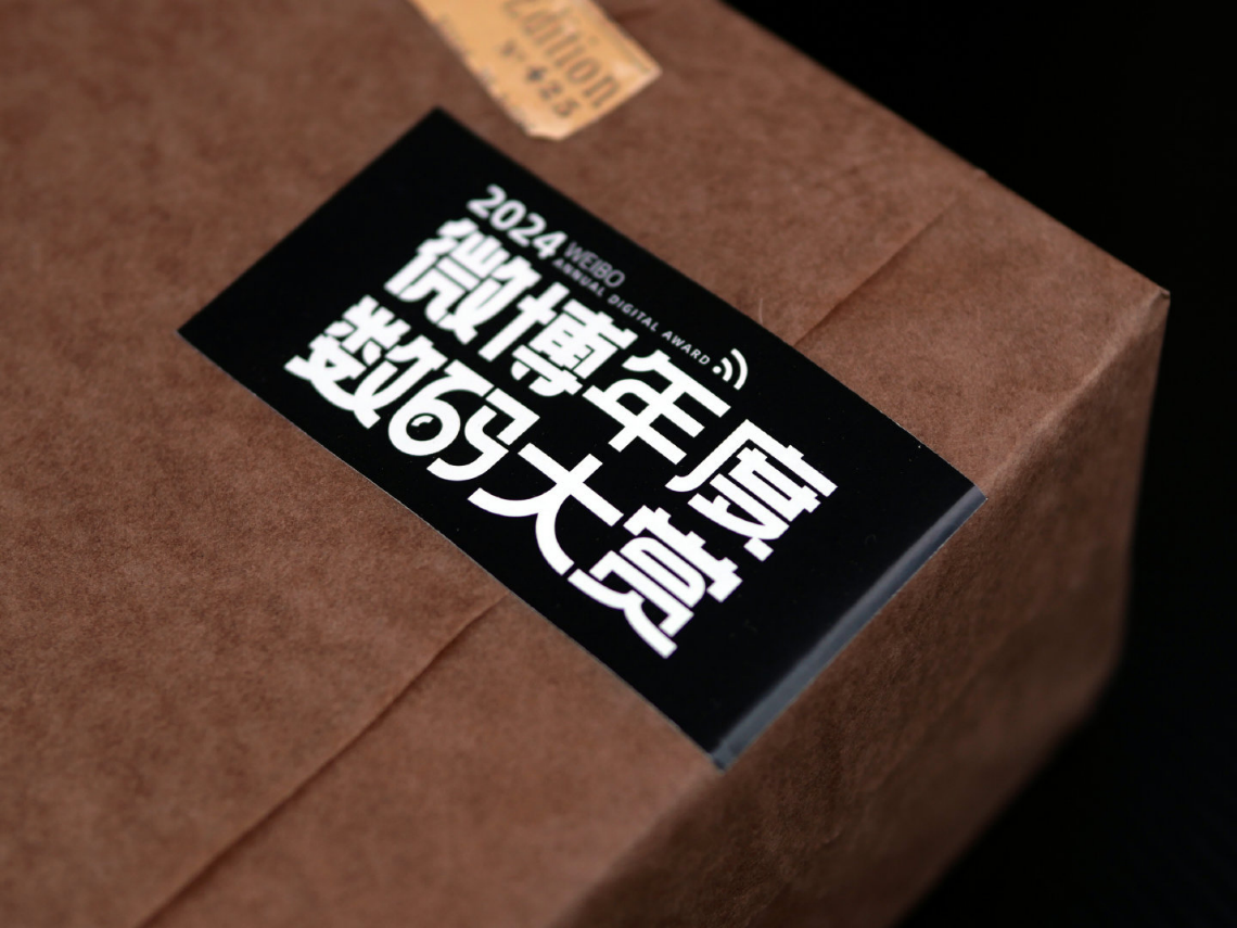 聚焦2024微博年度数码大赏：专业评测，重塑数码消费参考坐标