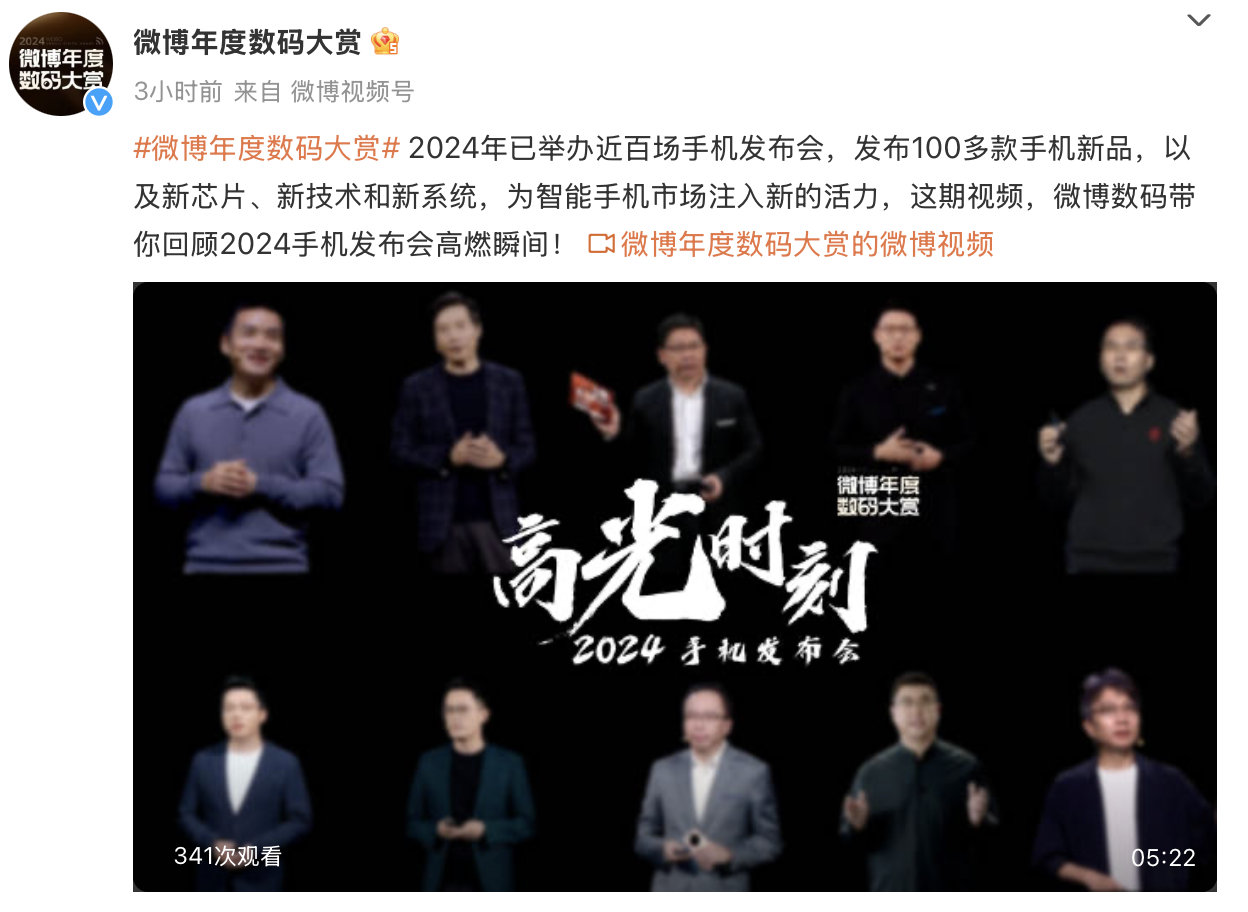 聚焦2024微博年度数码大赏：专业评测，重塑数码消费参考坐标