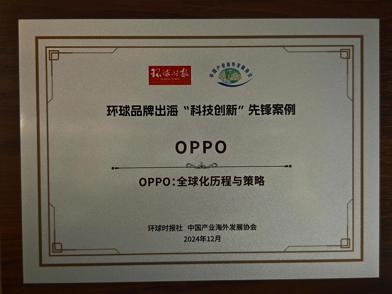 OPPO全球化成果斩获环球品牌出海“科技创新”先锋案例