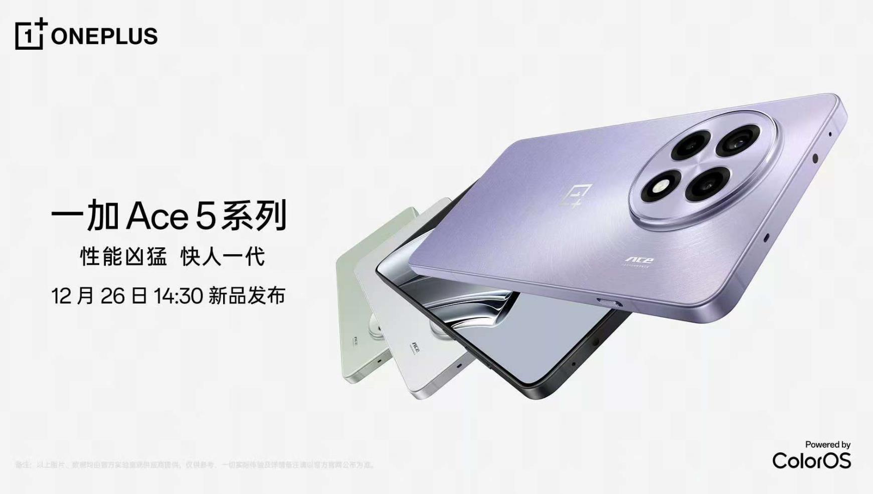 一加Ace5系列发布时间确定，电竞巨星Uzi加盟成首席电竞官