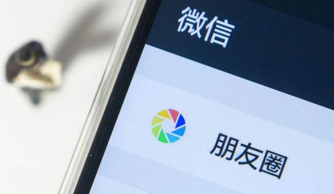 微信朋友圈“罢工”，腾讯客服回应解决方法