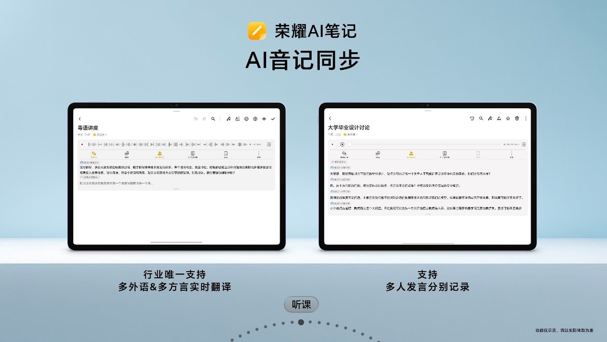 学习办公化繁为简 荣耀平板V9全新AI生产力解决方案领跑行业