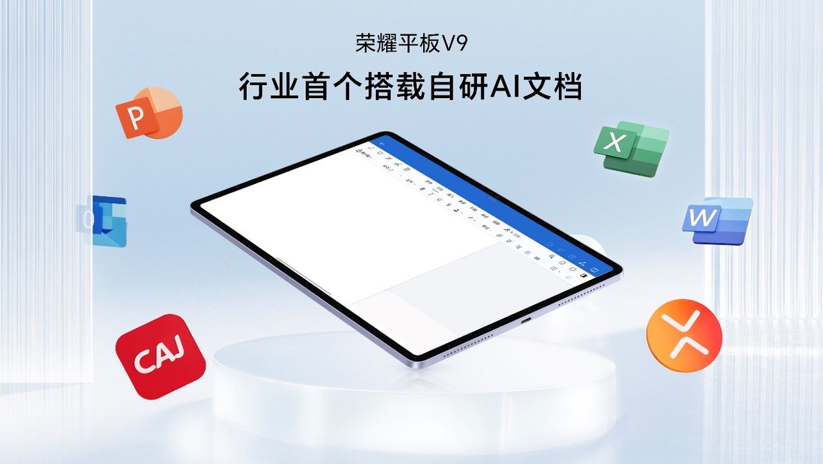 学习办公化繁为简 荣耀平板V9全新AI生产力解决方案领跑行业