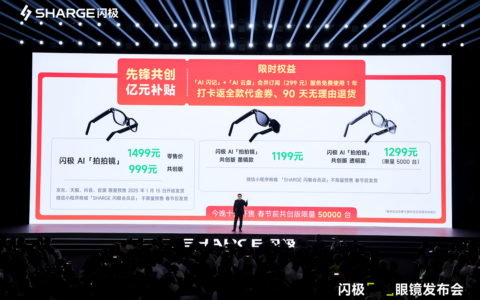 闪极发布首款AI智能「拍拍镜」 开启创新智能穿戴时代
