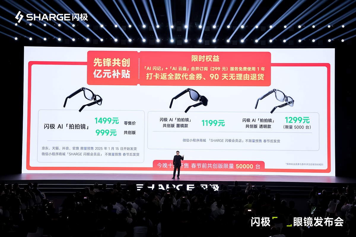 闪极发布首款AI智能「拍拍镜」 开启创新智能穿戴时代