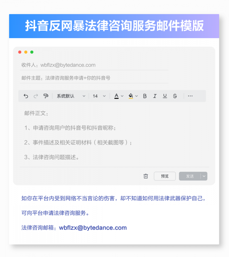 被泄露隐私甚至网暴怎么办？抖音联合中国法律咨询中心展示维权“四步走”
