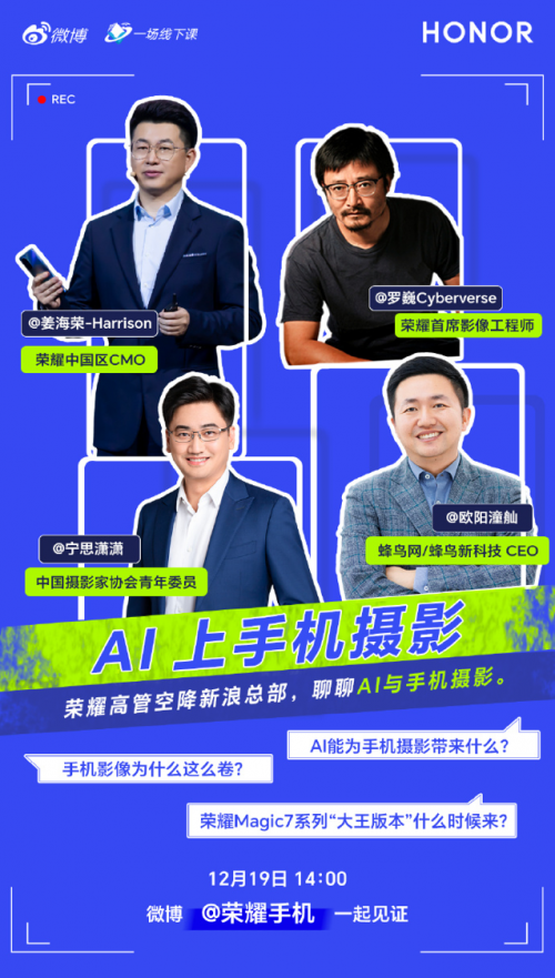 搭载行业最大潜望长焦光圈！荣耀Magic7 RSR保时捷设计12月23日发布