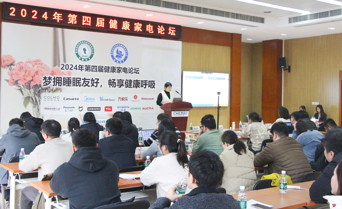 梦拥睡眠友好，畅享健康呼吸，2024年中国北京第四届健康家电论坛召开