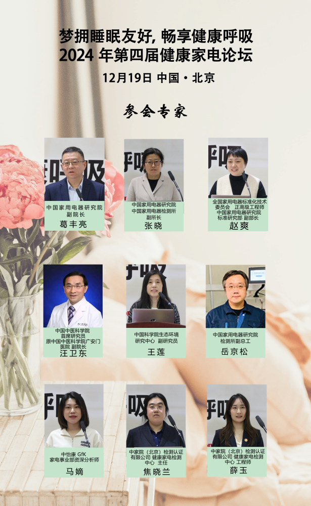 梦拥睡眠友好，畅享健康呼吸，2024年中国北京第四届健康家电论坛召开