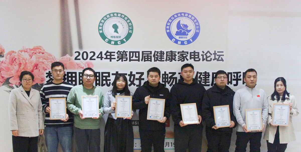 梦拥睡眠友好，畅享健康呼吸，2024年中国北京第四届健康家电论坛召开