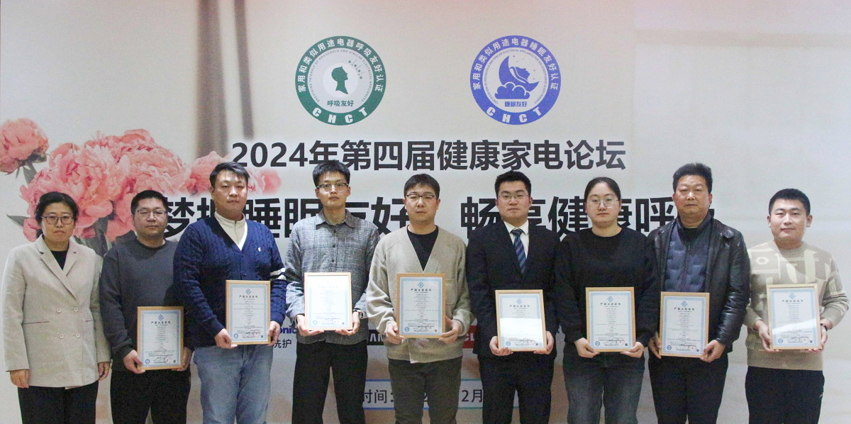 梦拥睡眠友好，畅享健康呼吸，2024年中国北京第四届健康家电论坛召开