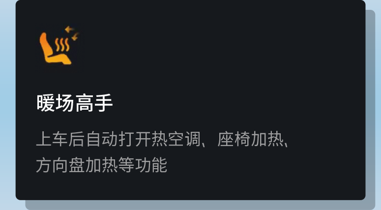 Flyme Auto 1.7.0：直击冬季用车痛点，守护出行每段旅程