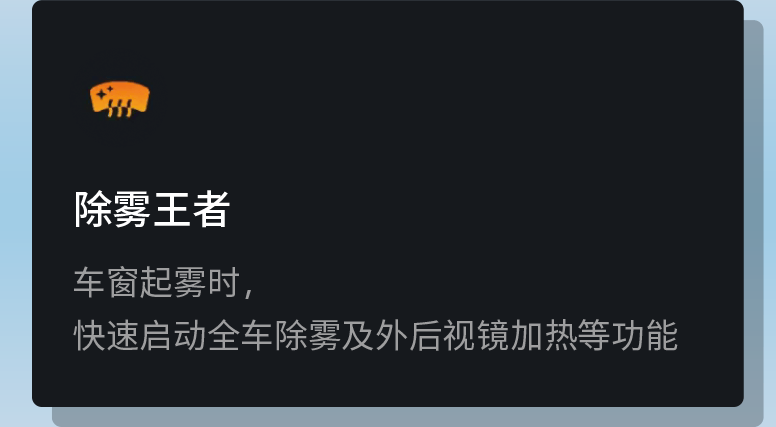 Flyme Auto 1.7.0：直击冬季用车痛点，守护出行每段旅程