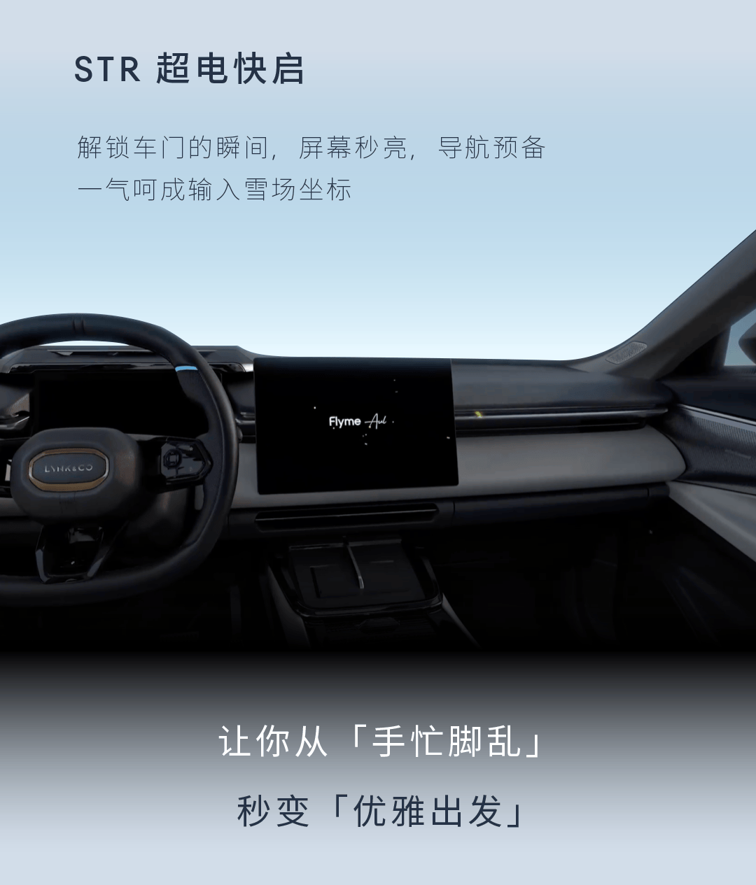 Flyme Auto 1.7.0：直击冬季用车痛点，守护出行每段旅程