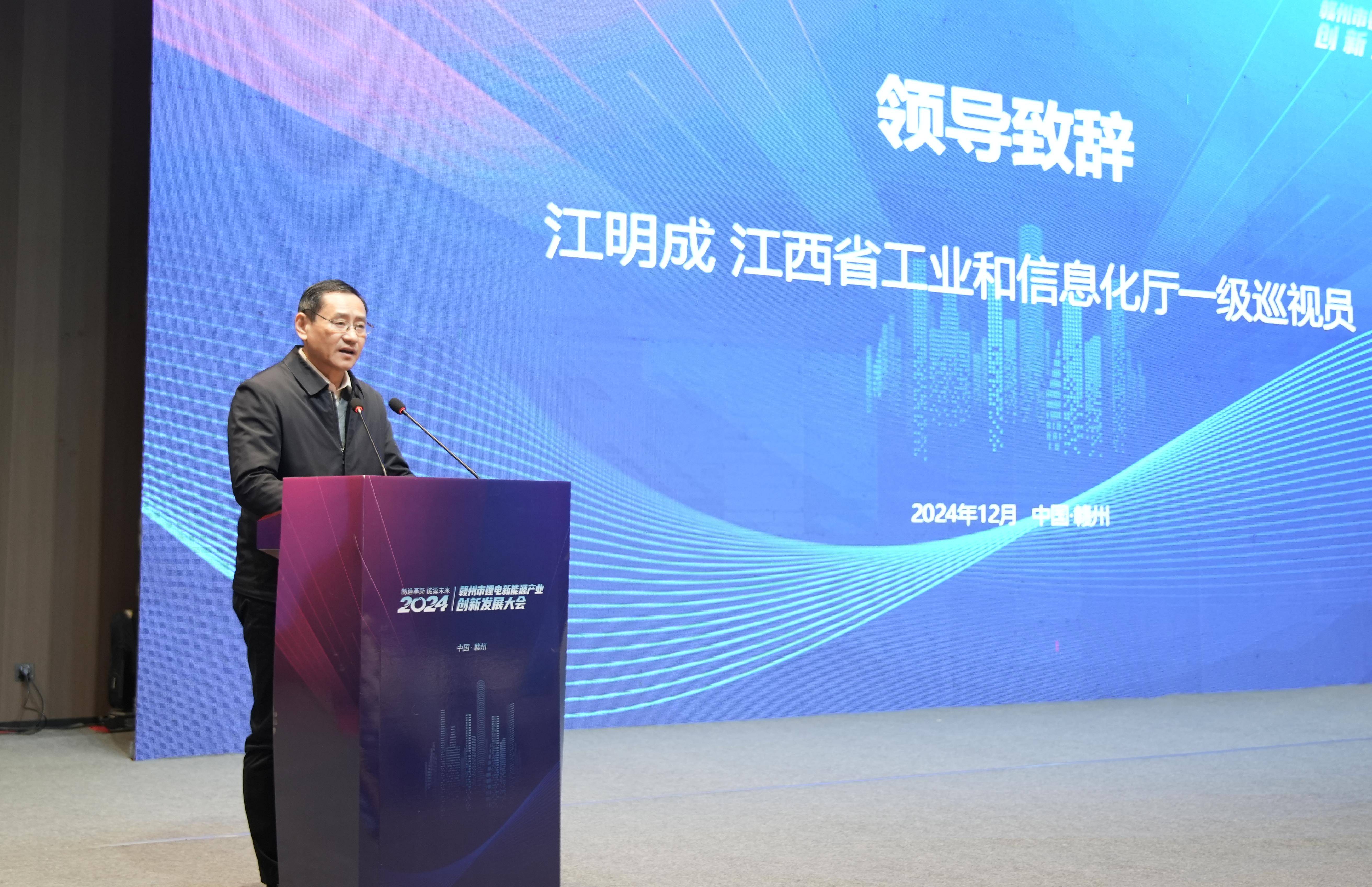 问道新“锂”程！2024赣州市锂电新能源产业创新发展大会成功举行