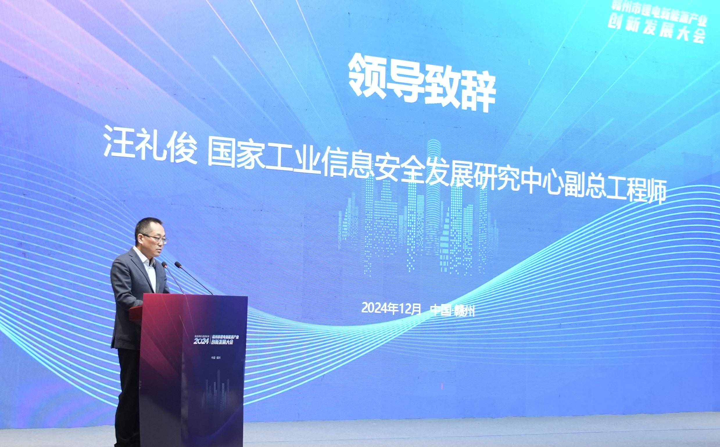 问道新“锂”程！2024赣州市锂电新能源产业创新发展大会成功举行