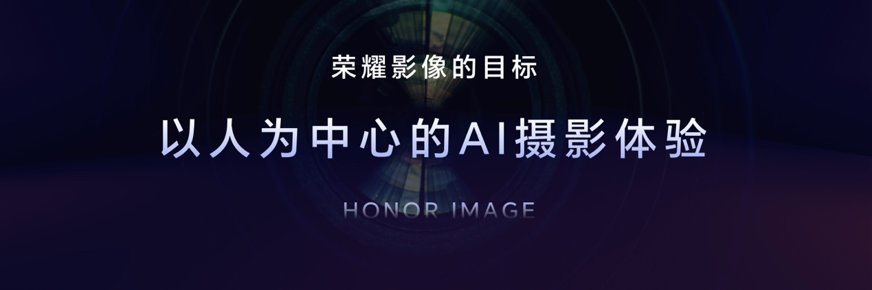 荣耀 Magic7系列“大王影像”升级 打造AI超级长焦旗舰影像系统