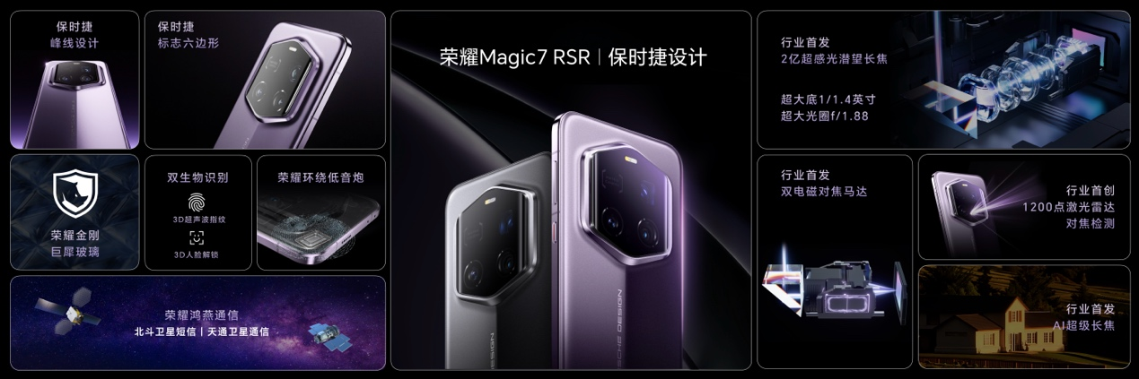 荣耀 Magic7系列“大王影像”升级 打造AI超级长焦旗舰影像系统
