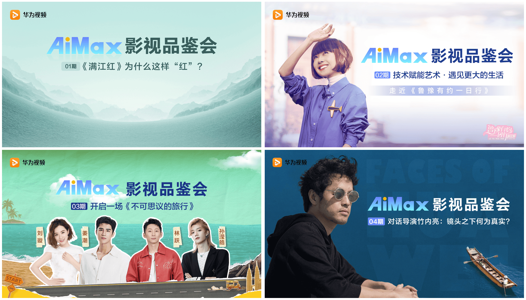 方寸之间尽享菁彩，华为视频带您“声临其境”感受国乐之美 