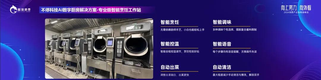 炒菜机器人：餐饮反内卷和中餐出海神器
