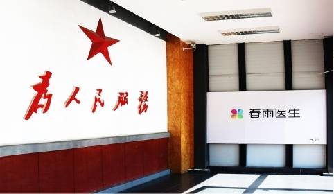 互联网问诊进入AI 2.0时代：春雨医生大模型产品“慧问AI家庭医生”全新升级！ 