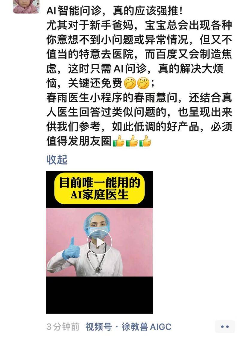 互联网问诊进入AI 2.0时代：春雨医生大模型产品“慧问AI家庭医生”全新升级！ 