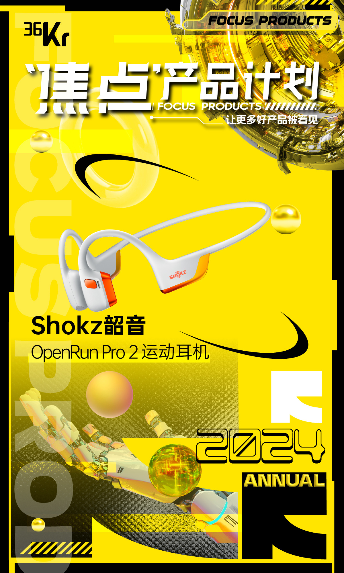 新的成绩单！Shokz韶音包揽2024年度多个奖项