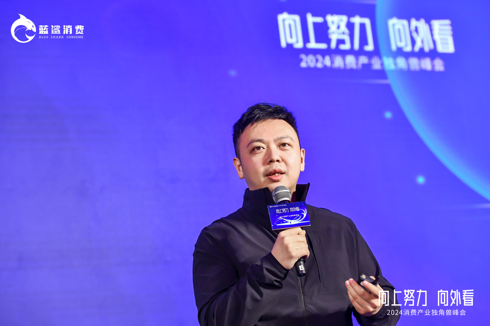 百家独角兽企业汇聚，2024消费产业独角兽峰会成功举办