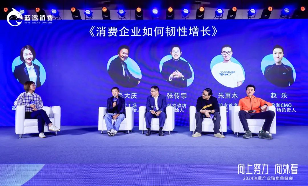百家独角兽企业汇聚，2024消费产业独角兽峰会成功举办