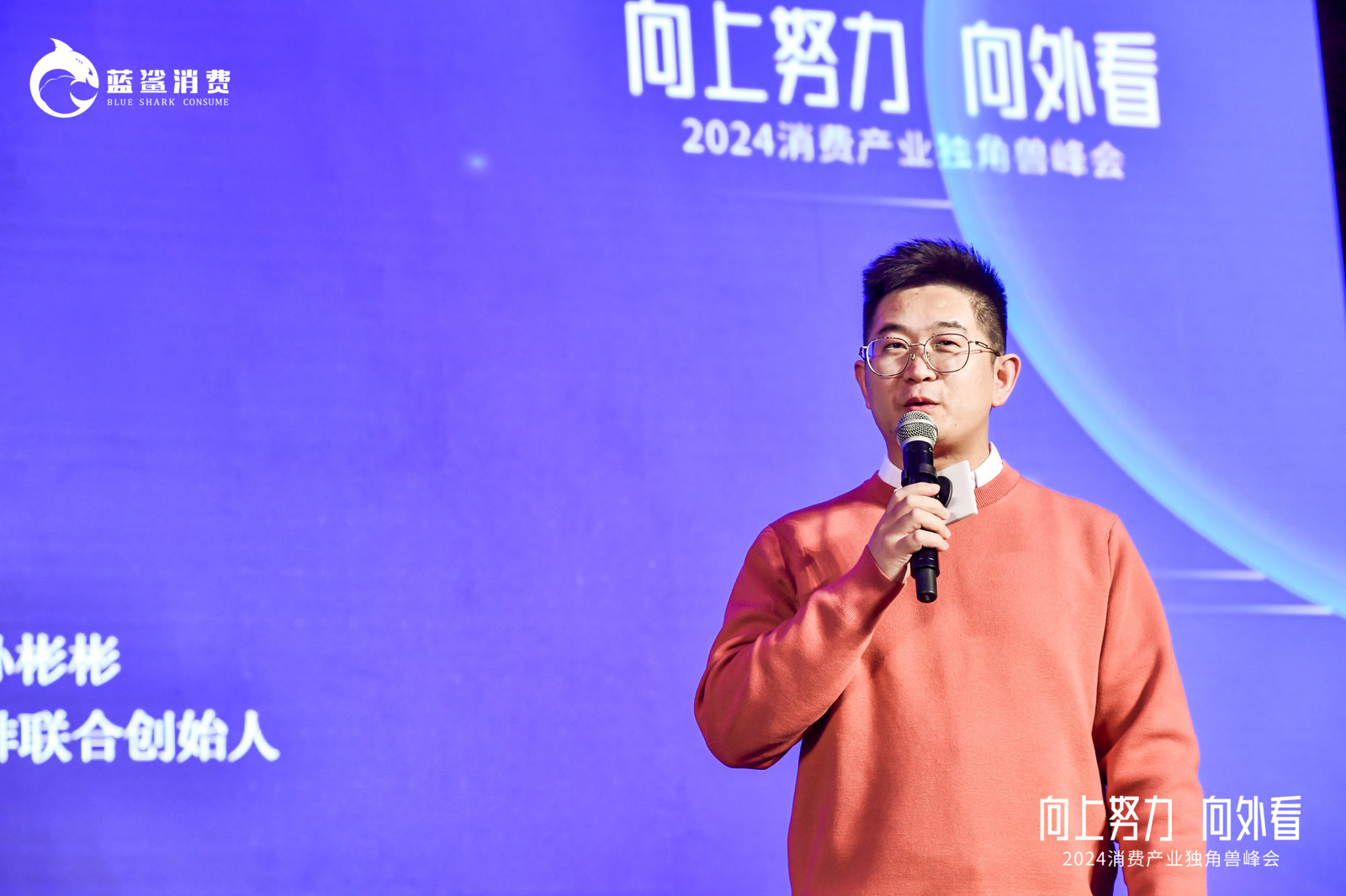 百家独角兽企业汇聚，2024消费产业独角兽峰会成功举办