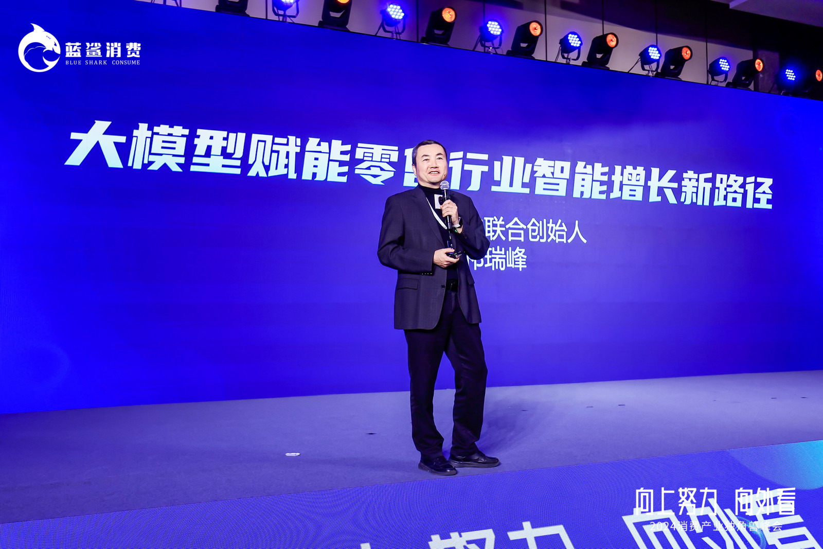 百家独角兽企业汇聚，2024消费产业独角兽峰会成功举办