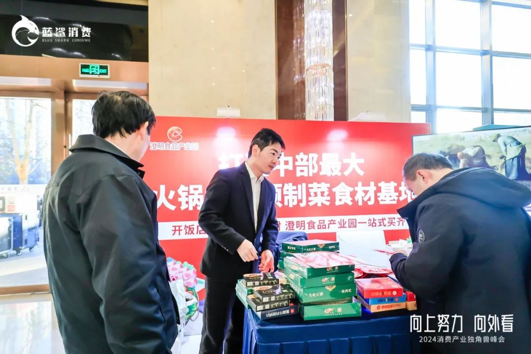 百家独角兽企业汇聚，2024消费产业独角兽峰会成功举办