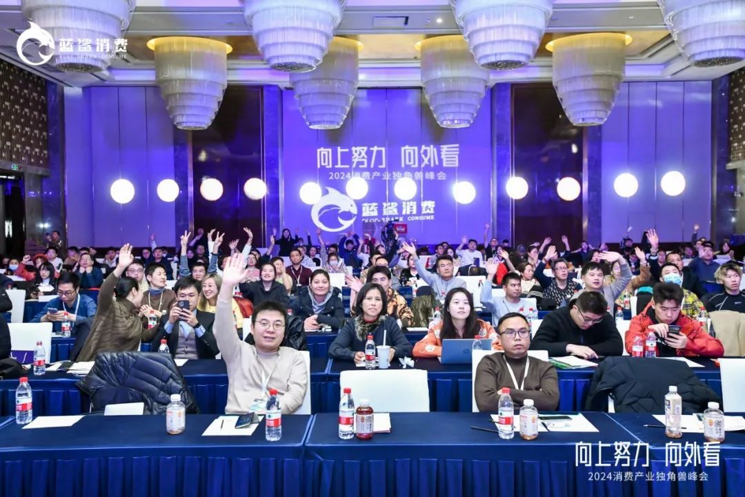 百家独角兽企业汇聚，2024消费产业独角兽峰会成功举办