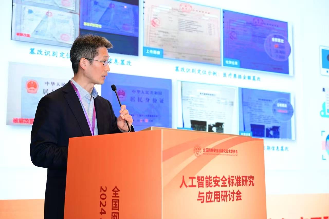 网安标委2024年“标准周”活动顺利举行，合合信息AI助力图像鉴伪技术创新
