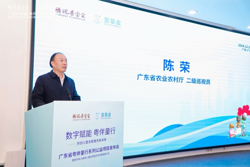 数字化助力困境儿童关爱服务精准触达 广东“粤伴童行”系列公益项目正式发布