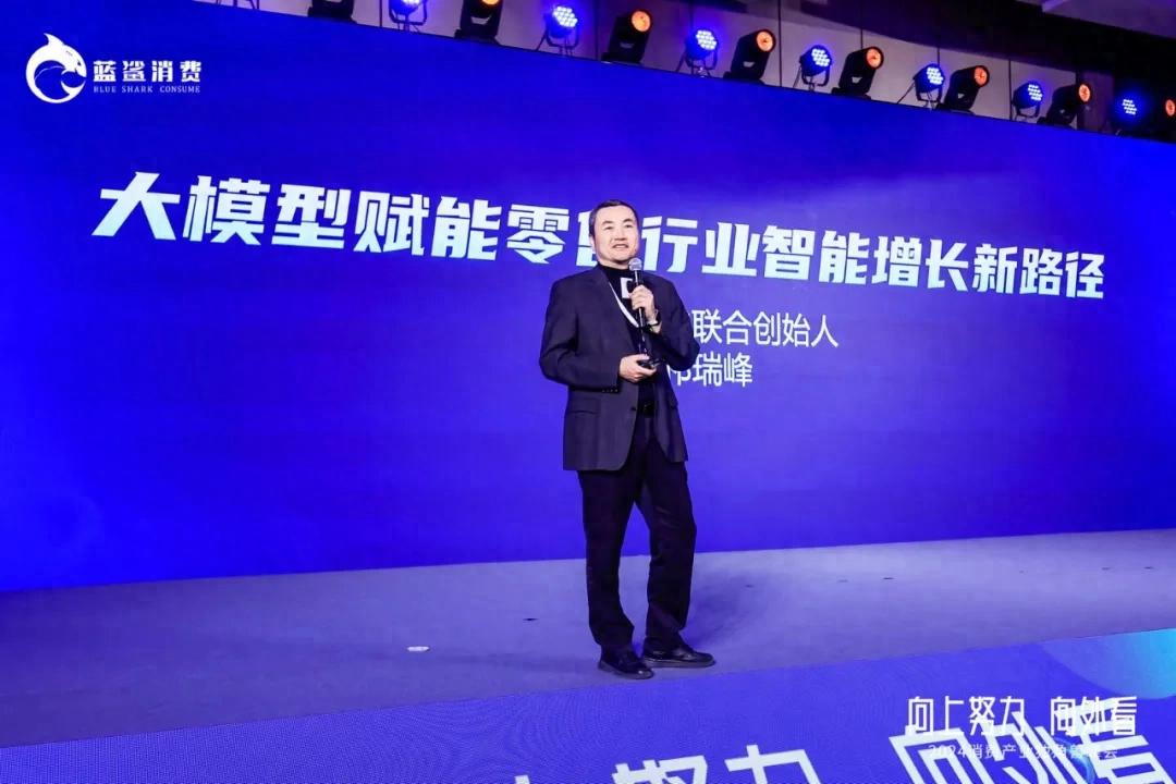 零一万物联合创始人祁瑞峰：大模型赋能零售行业智能增长新路径