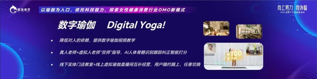 星瑜家赵欣荣：数字瑜伽，女性健康消费新场景