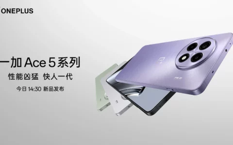 【直播已结束】一加 Ace 5 系列新品发布会