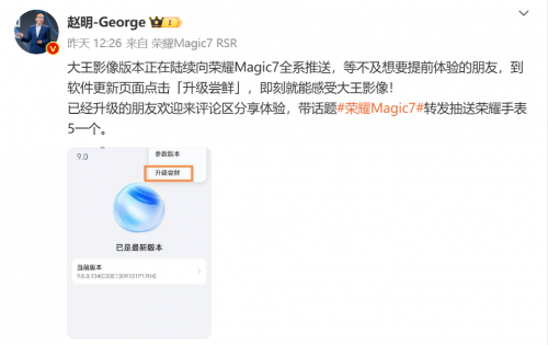 荣耀Magic7系列“大王影像”升级全面推送，引发用户热烈反响