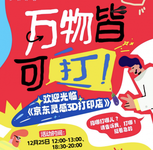 京东灵感3D打印店都有啥？ 只有想不到没有打不了