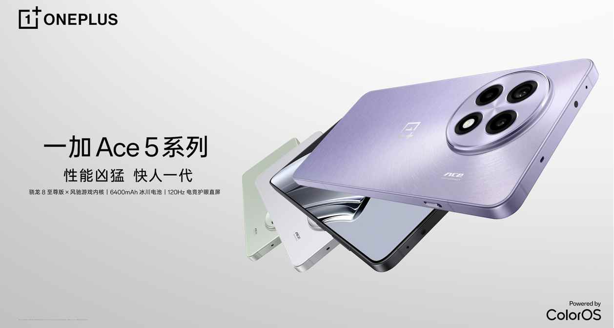 游戏体验天花板，一加 Ace 5 系列售价 2299 元起