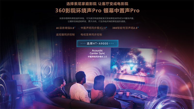 浪漫圣诞尽享视听盛宴！索尼电视陪你过双旦