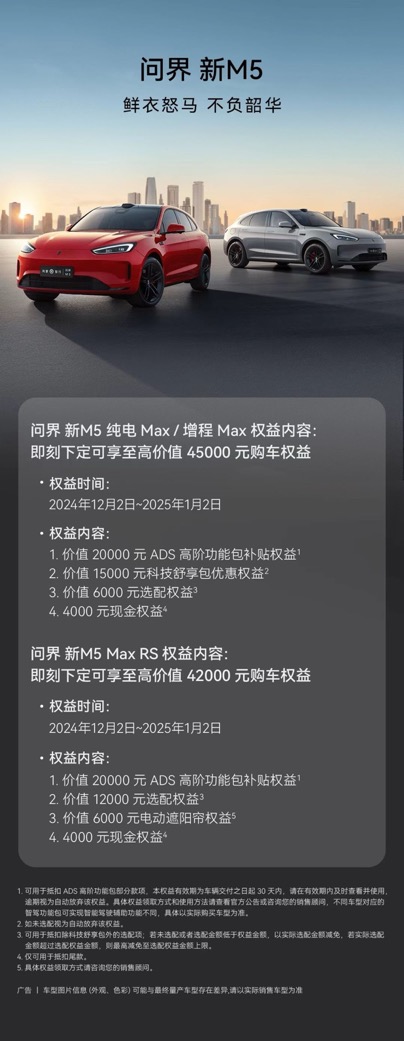 领跑年底购车季，问界新M5成25万级SUV实力担当