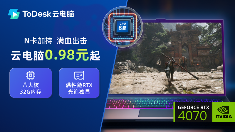 英伟达一天蒸发6400亿，5090夭折？算力昂贵时代被ToDesk云电脑逆转！