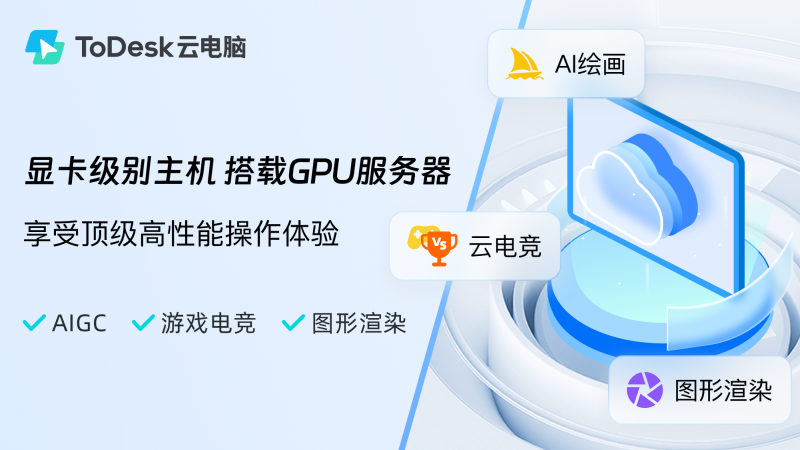 英伟达一天蒸发6400亿，5090夭折？算力昂贵时代被ToDesk云电脑逆转！