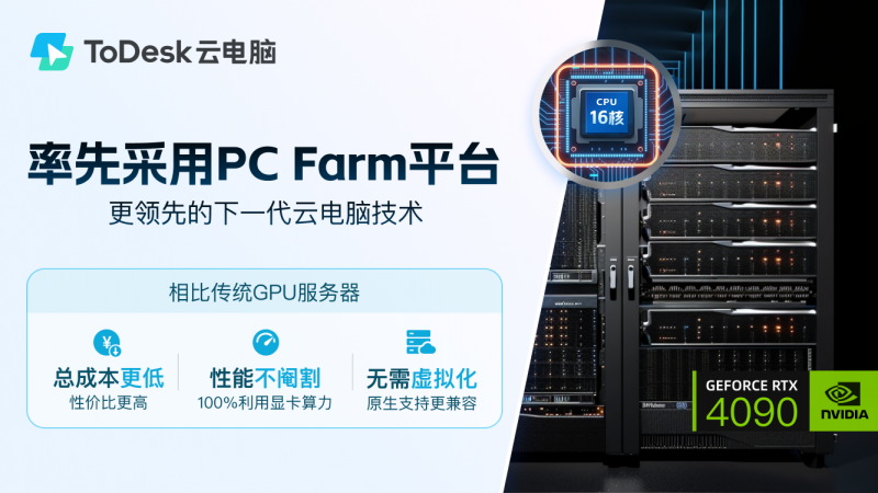 英伟达一天蒸发6400亿，5090夭折？算力昂贵时代被ToDesk云电脑逆转！