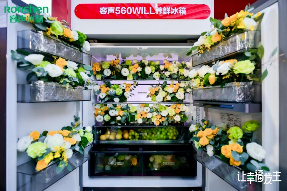 容声606WILL养鲜冰箱发布，定义品质健康生活新标准