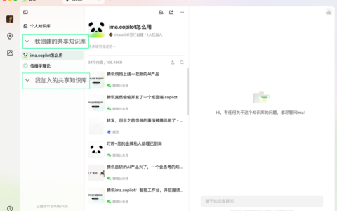 腾讯ima升级知识库：支持共享和上线小程序