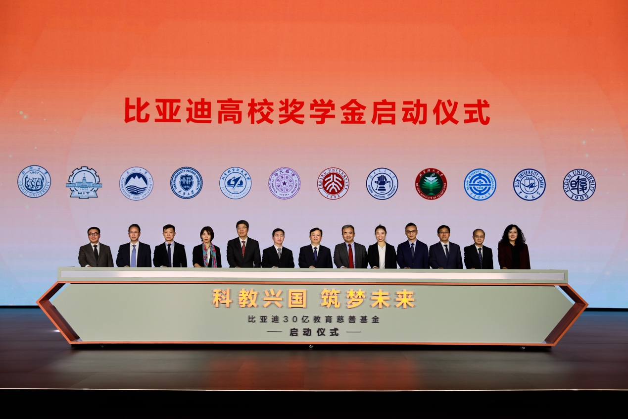 比亚迪30亿教育慈善基金启动，推动中国科教进步