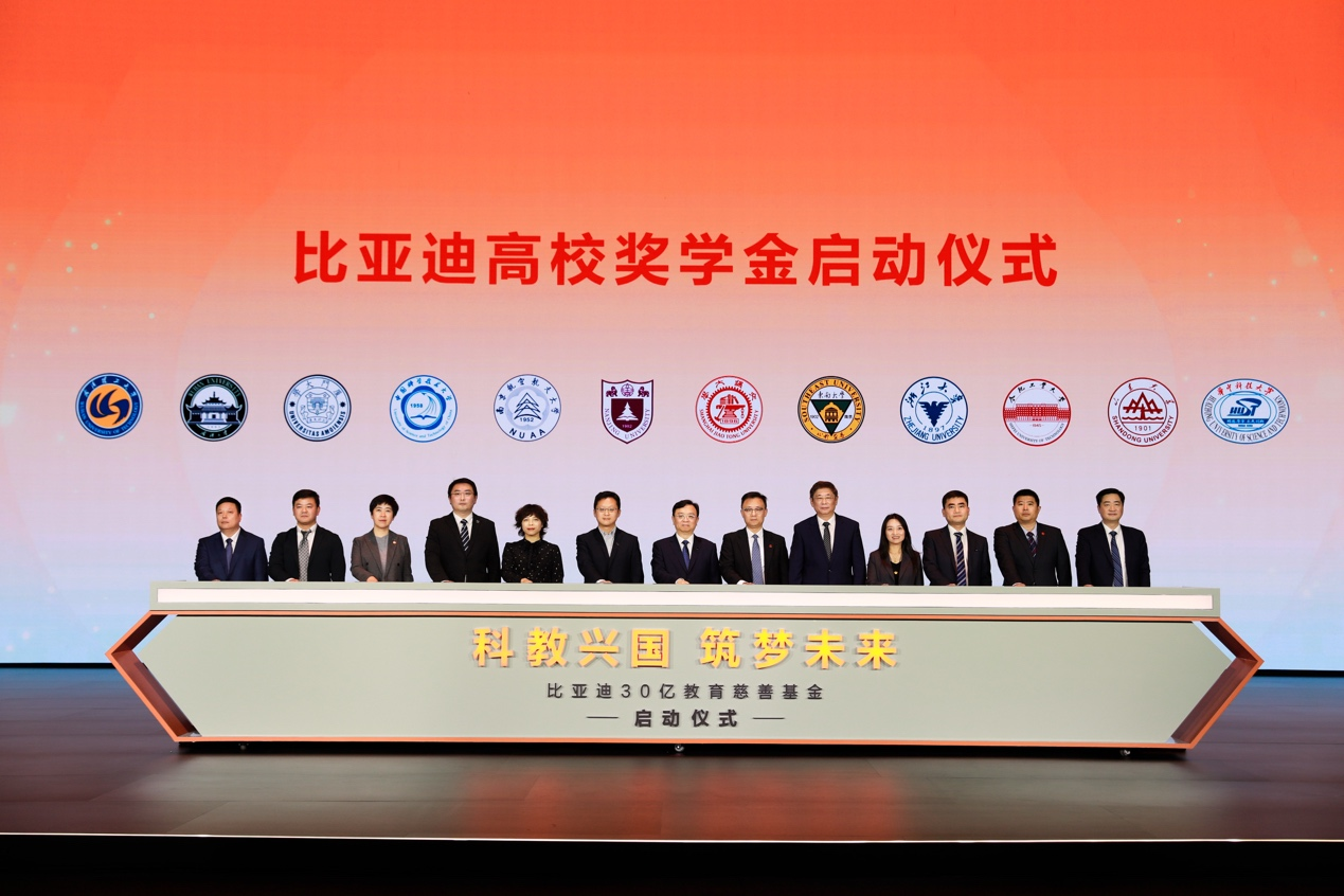 比亚迪30亿教育慈善基金启动，推动中国科教进步